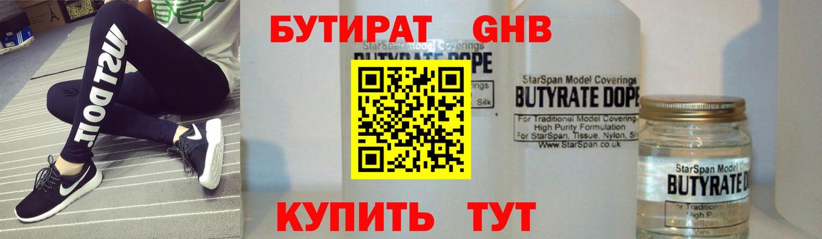Бутират 99%  Вход с VPN  Кирово-Чепецк 