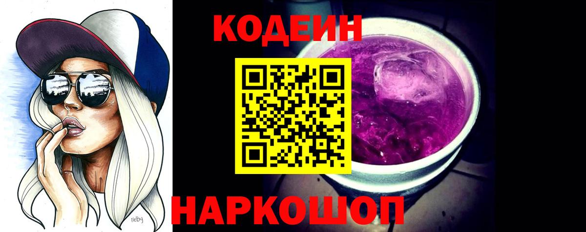купить наркоту  Кодеин напиток Lean (лин)  Вход с VPN  Кирово-Чепецк  Кодеиновый сироп Lean напиток Lean (лин) 