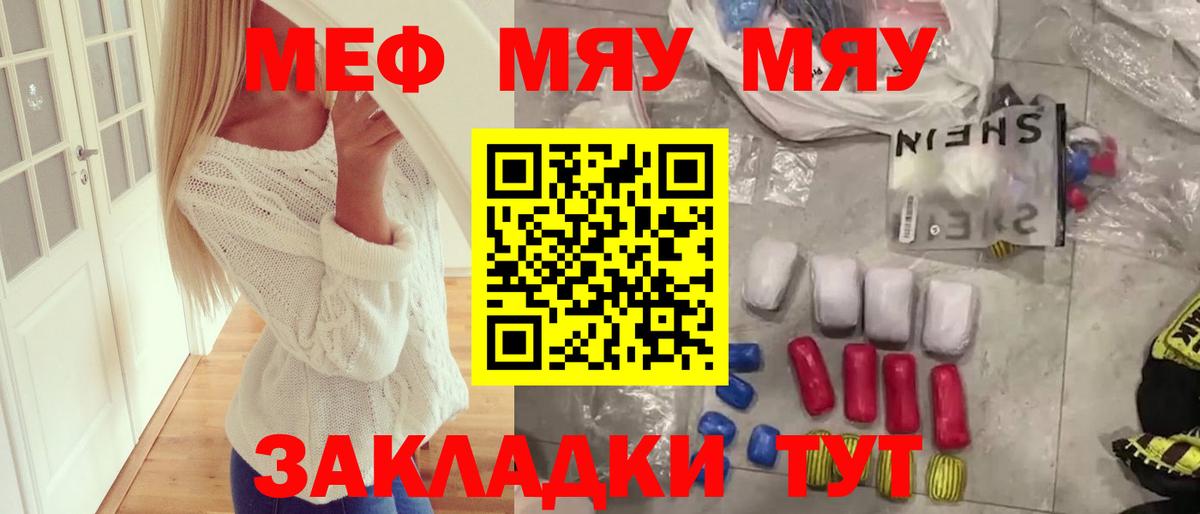 Меф мяу мяу мука Кирово-Чепецк