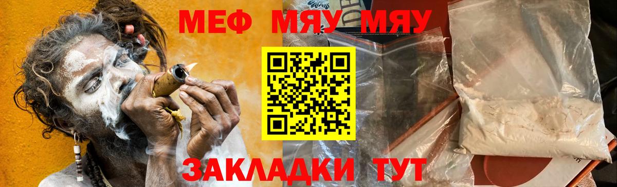 Мефедрон  Вход с VPN  Кирово-Чепецк  купить наркотик  Мефедрон мяу мяу 