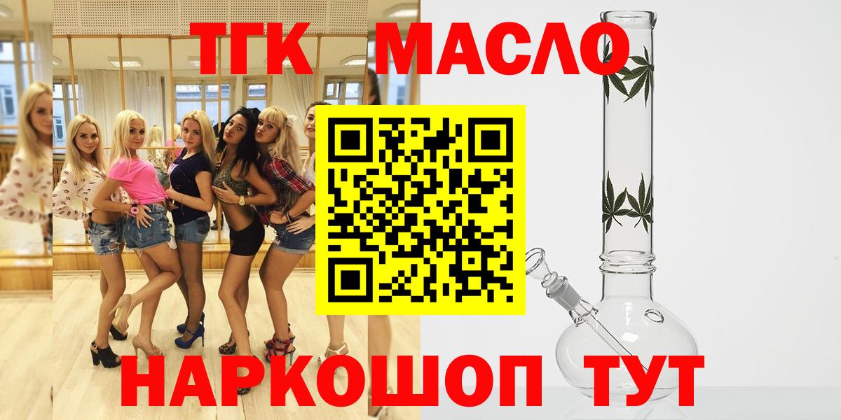 ТГК THC oil  Вход с VPN  Кирово-Чепецк  ТГК гашишное масло 